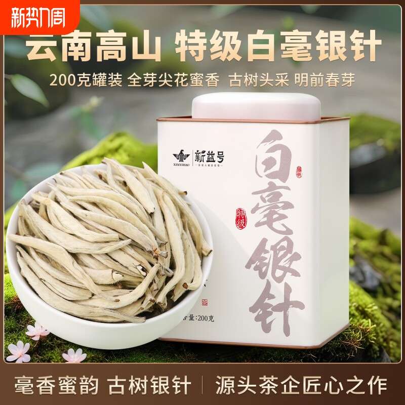 特级白毫银针新茶正宗老班章白龙须云白毫冰岛古树白茶饼散装茶叶