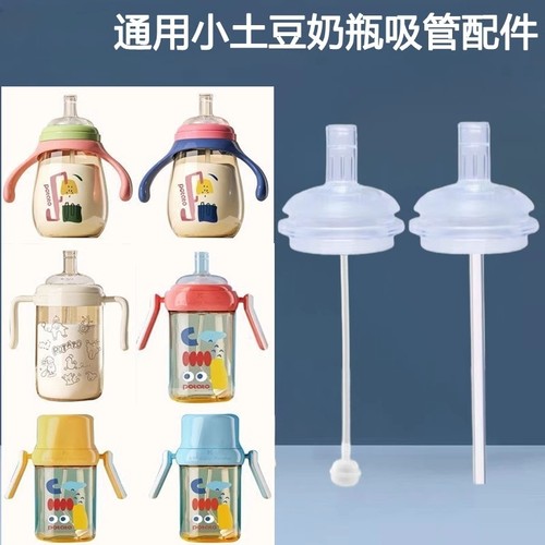 适配小土豆吸管杯配件宝宝水杯替换吸管嘴宽口径奶瓶直饮学饮水嘴