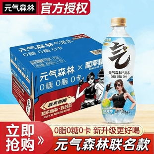 0糖0卡0脂 批发清仓480ml盐系青梅味联名款 元 气森林气泡水特价