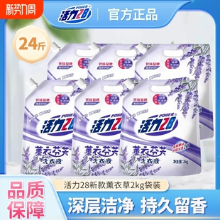 活力28薰衣草洗衣液深层洁净持久留香护色家用袋装 衣物不含磷芬芳