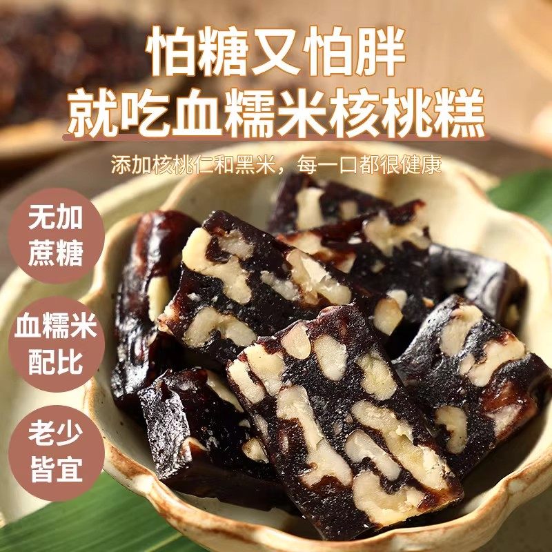 无蔗糖血糯米核桃糕孕妇零食解馋小吃健康代餐黑米糕点心休闲食品,零食/坚果/特产,中式糕点/新中式糕点,淘宝优惠券,粉丝福利购,淘宝优惠卷
