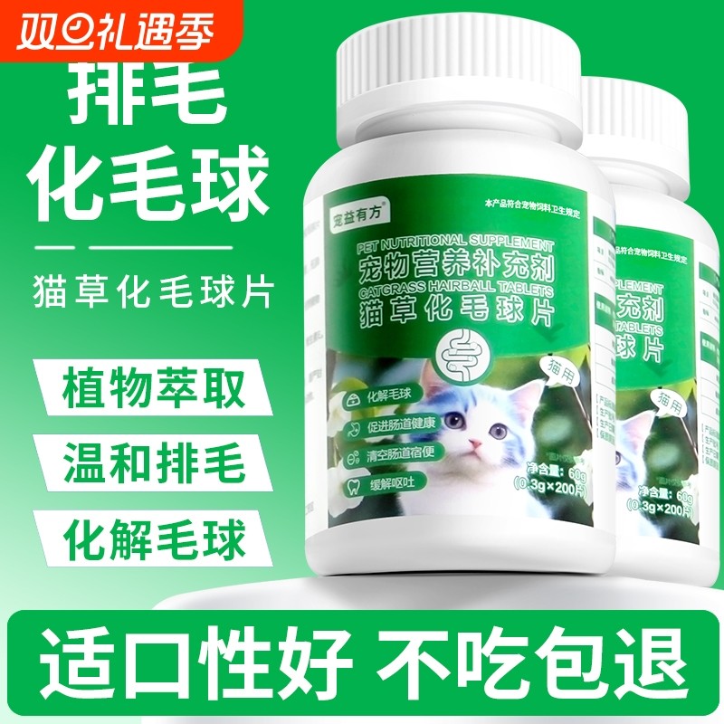 猫草片化毛球片猫咪专用化毛膏吐毛球猫草粒温和排毛宠物幼猫猫用