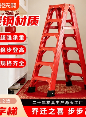 迁乔梯子家用人字梯加厚折叠铝合金家庭专用爬梯步步高升红色楼梯