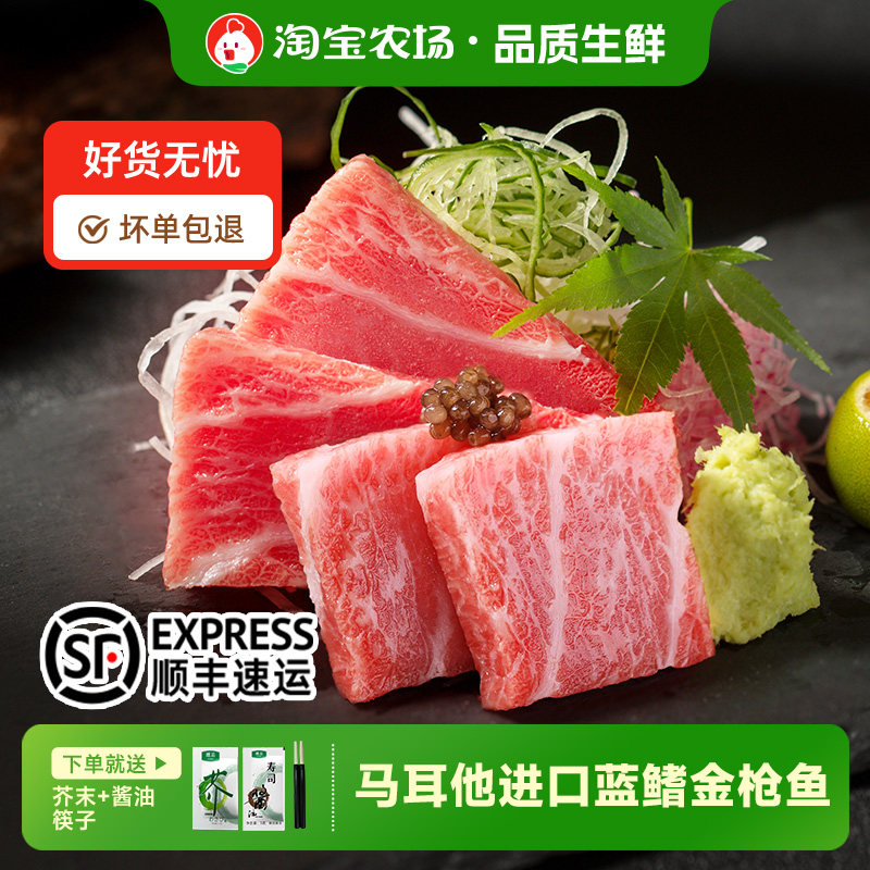 （马耳他进口）大西洋蓝旗金枪鱼刺身新鲜蓝旗大腹深海海鲜