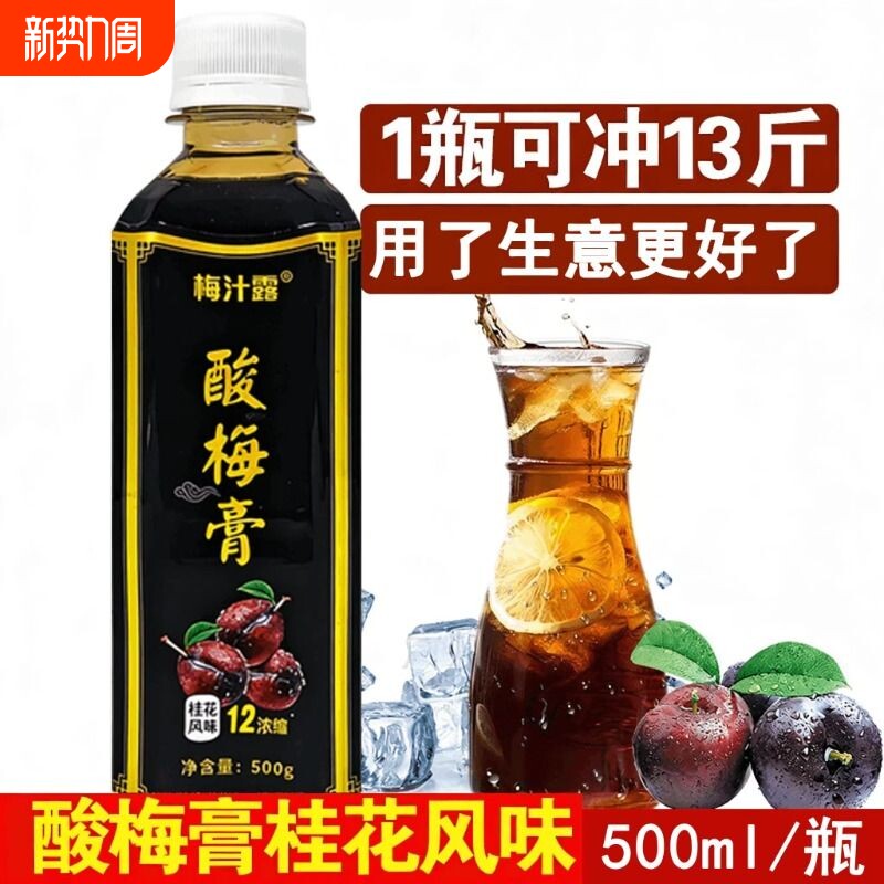 商用酸梅膏酸梅汁酸梅汤12倍浓缩汁家用饮料消暑饮品批发500g浓