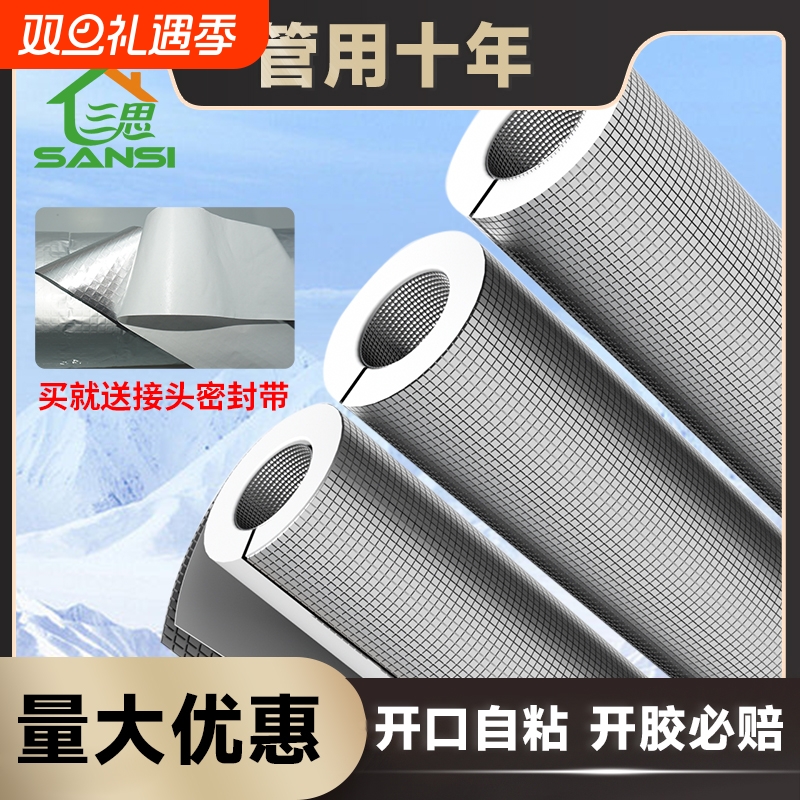 三思高密度保温套防晒防冻保温