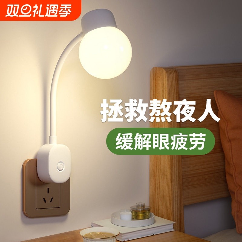 床头灯壁灯卧室睡眠灯儿童护眼阅读新款节能老人起夜间插电小夜灯