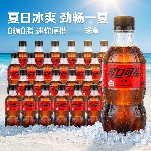 可口可乐含糖/无糖300ml*24瓶