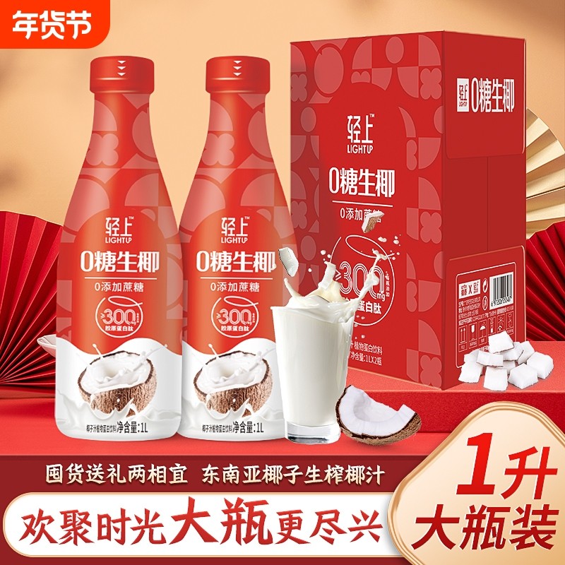 年货礼盒丨轻上0糖生椰椰汁椰奶椰乳饮品椰子汁含乳饮料过年送礼