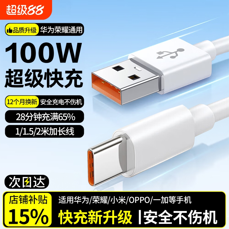 Typec数据线6A超级快充适用华为mate60pro三星小米vivo安卓充电器线正nova7typc品荣耀9x手机tpc冲原充电线装