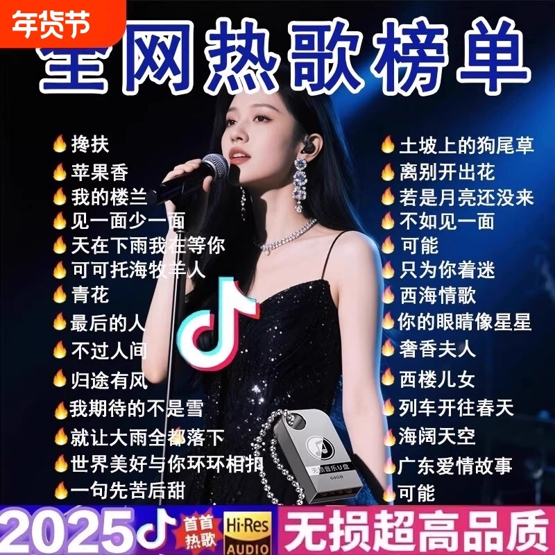 经典怀旧老歌车载无损音乐U盘708090国语粤语流行DJ歌曲优盘