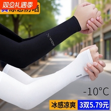 冰夏季防晒女男袖套紫外线冰丝护臂手臂套袖薄款骑行手套护肘男款