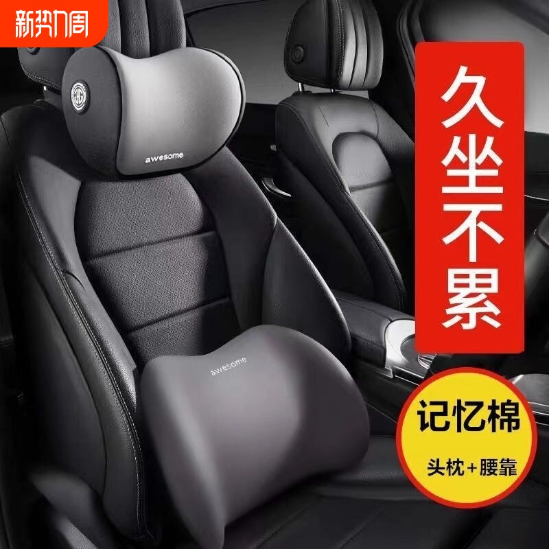 汽车头枕腰靠车载靠垫座椅靠背车用腰垫腰托护腰靠枕护颈枕记忆棉
