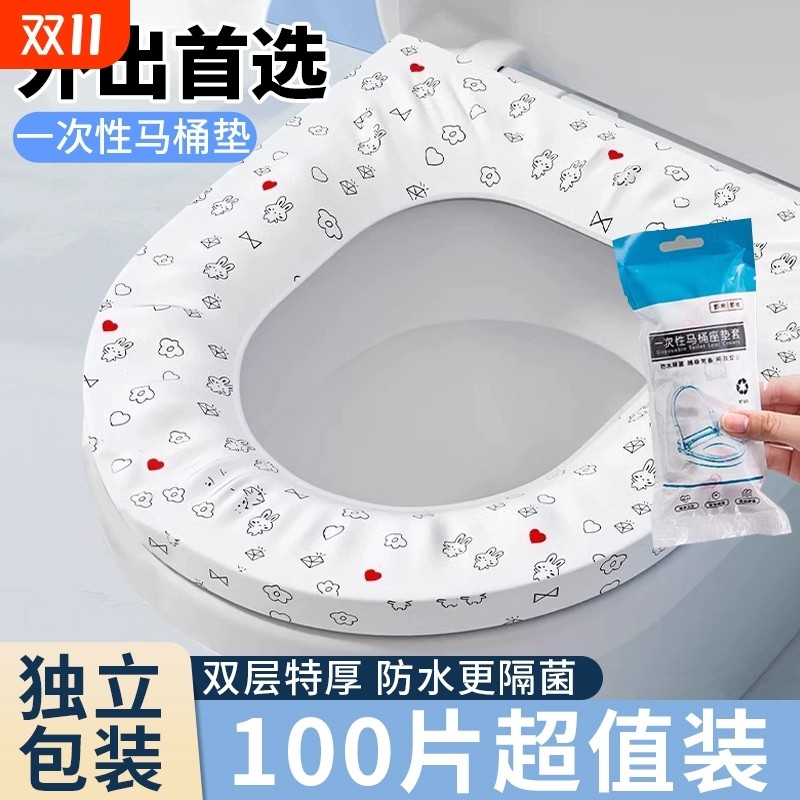 一次性马桶垫坐垫套独立包装便携酒店厕所产妇防水全覆盖旅行专用