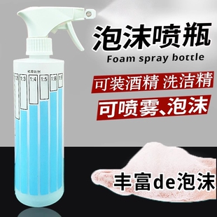 洗洁精泡沫喷壶专用喷雾稀释厨房喷清洁剂替换分装 空瓶酒精消毒壶