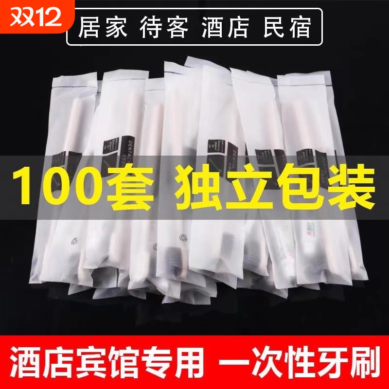 一次性牙刷家用软毛待客酒店宾馆洗漱用品套装批发旅行独立包装