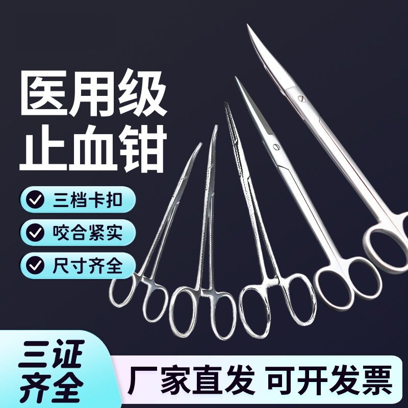 医用不锈钢手术剪刀动物解剖剪兽医手术器械持针钳止血钳缝合针线