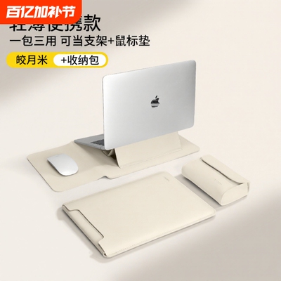 笔记本电脑支架内胆包保护套