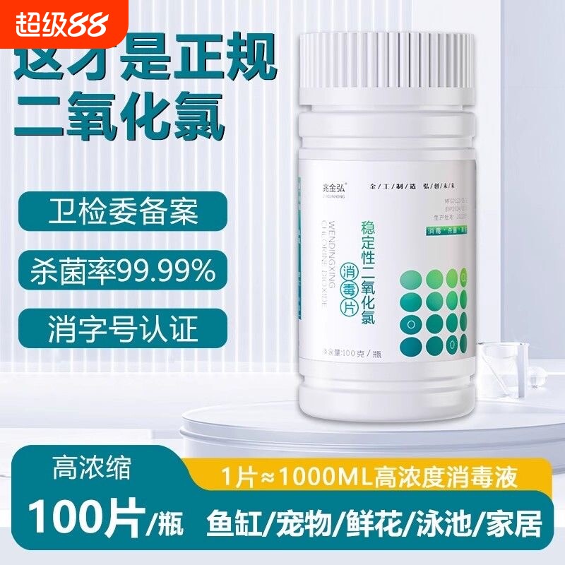 食品级二氧化氯泡腾片鱼缸饮用水净水剂消毒宠物杀菌鲜花井水保鲜