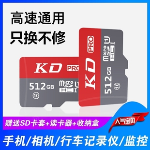 监控内存卡512G高速通用TF适用于手机相机平板行车记录仪SD储存卡