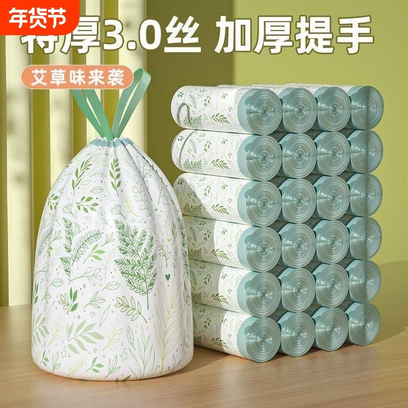 艾草香垃圾袋家用手提式加厚特厚大号厨房专用免撕超厚抽绳塑料袋,家庭/个人清洁工具,家用垃圾袋,淘宝优惠券,粉丝福利购,淘宝优惠卷