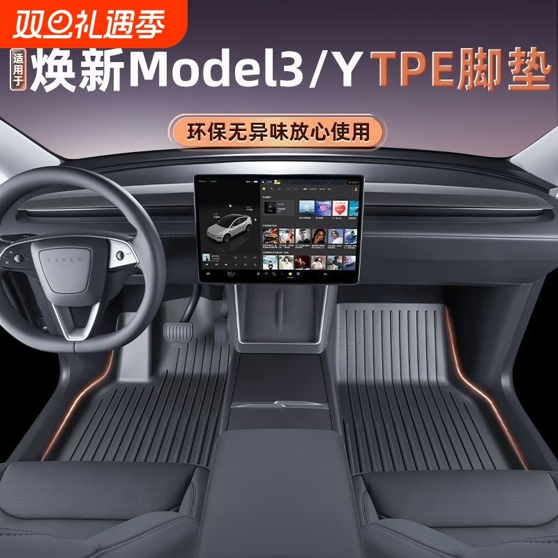 适应于特斯拉焕新Model3/Model Y专用脚垫地毯式包围T