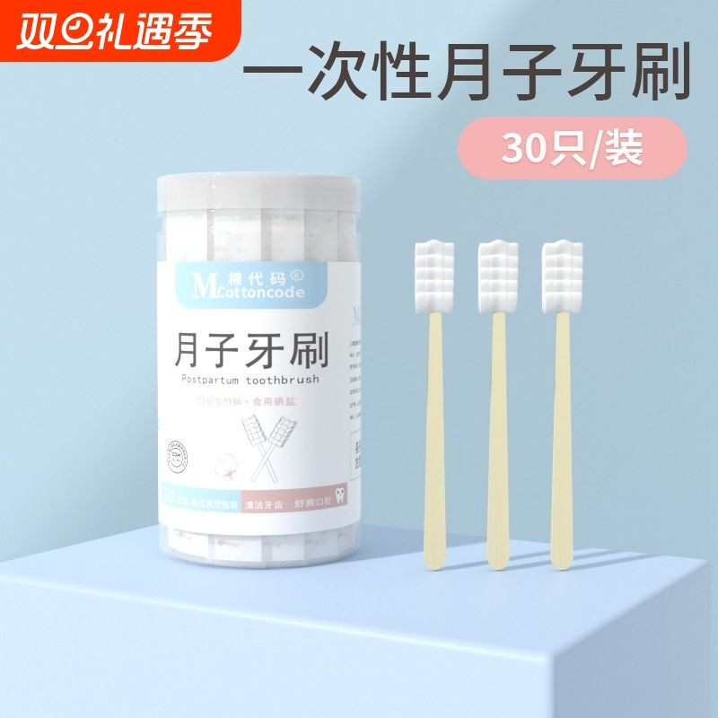 月子牙刷产后一次性牙刷孕妇脱脂纱布月子用品产后专用口腔清洁棒
