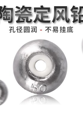 远投通心铅坠防挂底定位不伤线空芯海竿抛杆陶瓷鲢鳙钓鱼散装