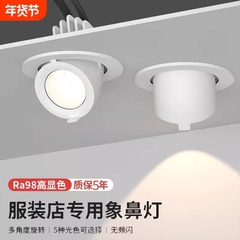 4500k象鼻灯服装店女童装led嵌入式聚光灯商铺角度天花灯开孔护眼