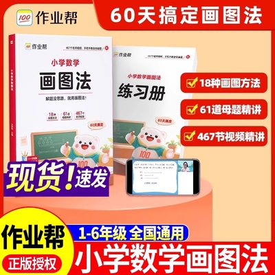 2025新小学数学画图法攻克应用题