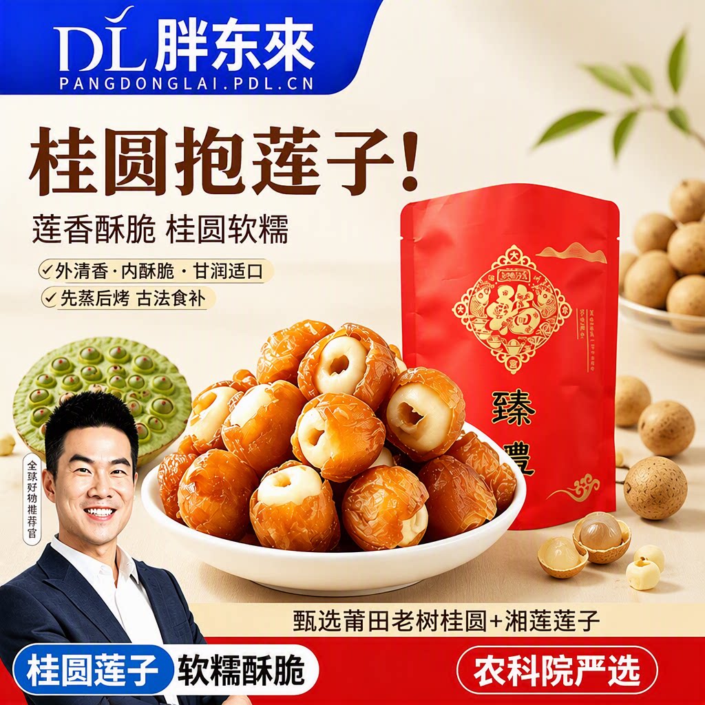 好吃的桂圆抱莲子龙眼肉脆抱抱果蜜饯果干健康孕妇零食办公室特别