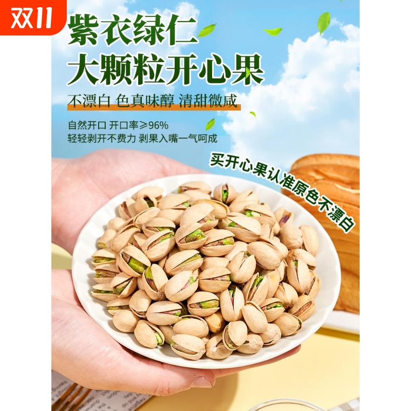 新货开心果罐装500g散装原色无漂白孕妇零食年货旗舰店