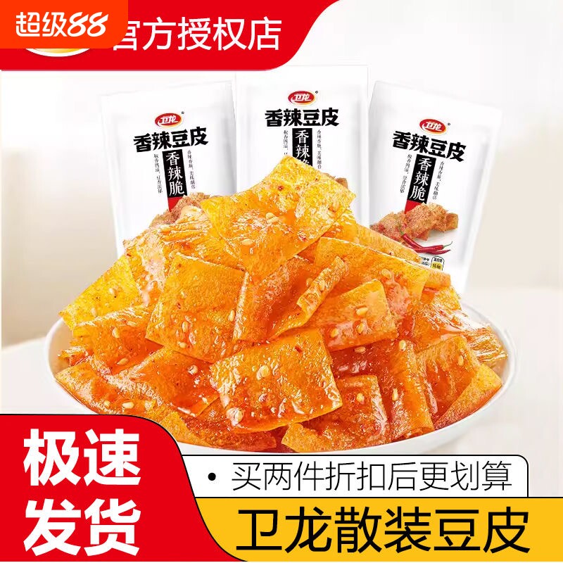 卫龙香辣脆豆皮20包小包装魔芋爽休闲食品网红小零食辣片辣条散装