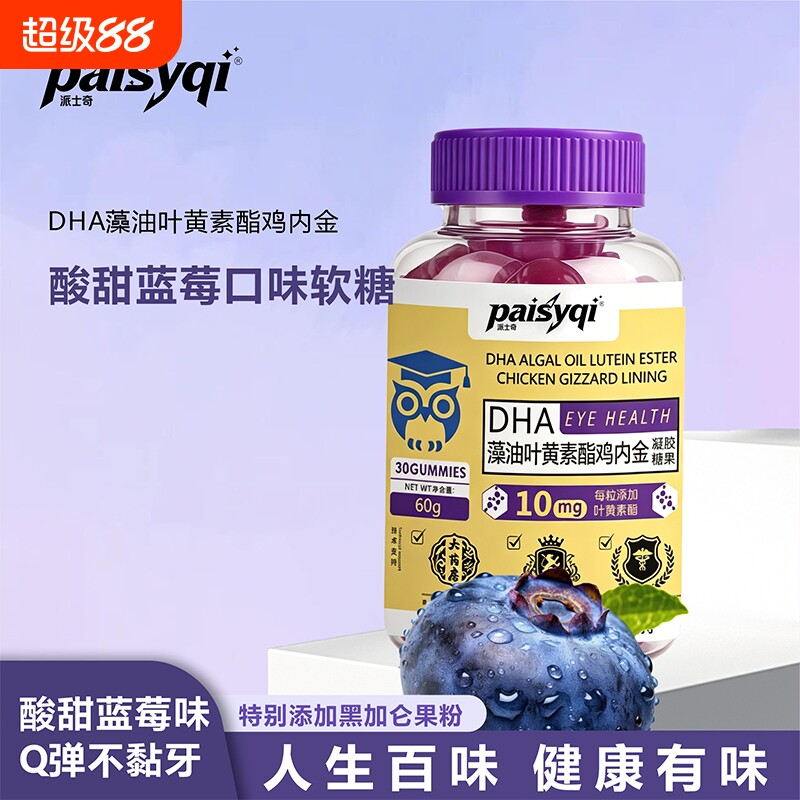 叶黄素酯鸡内金凝胶糖果瓶装官方正品店疲劳儿童健胃消食护眼软糖