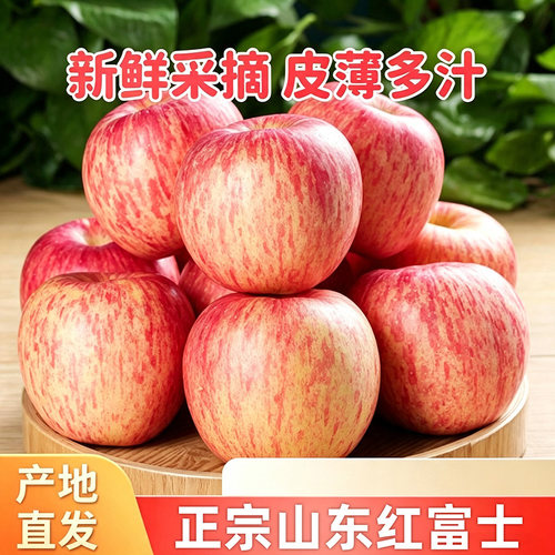 应季山东红富士栖霞苹果新鲜现摘产地直发整箱包邮正宗农场保存