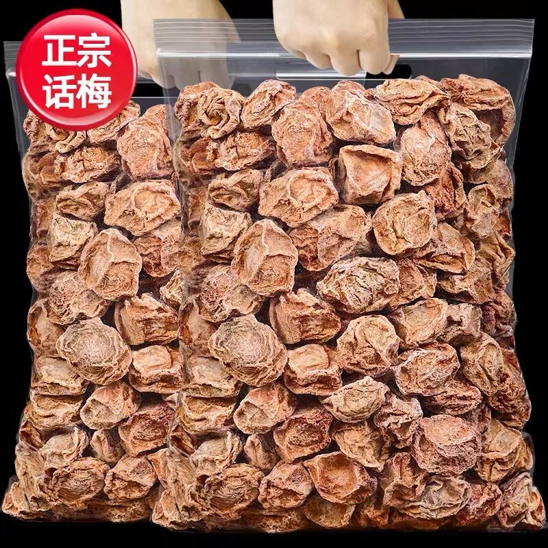 九制酸话梅酸甜咸话梅纯天然甘咸梅零食蜜饯散装孕妇休闲零食