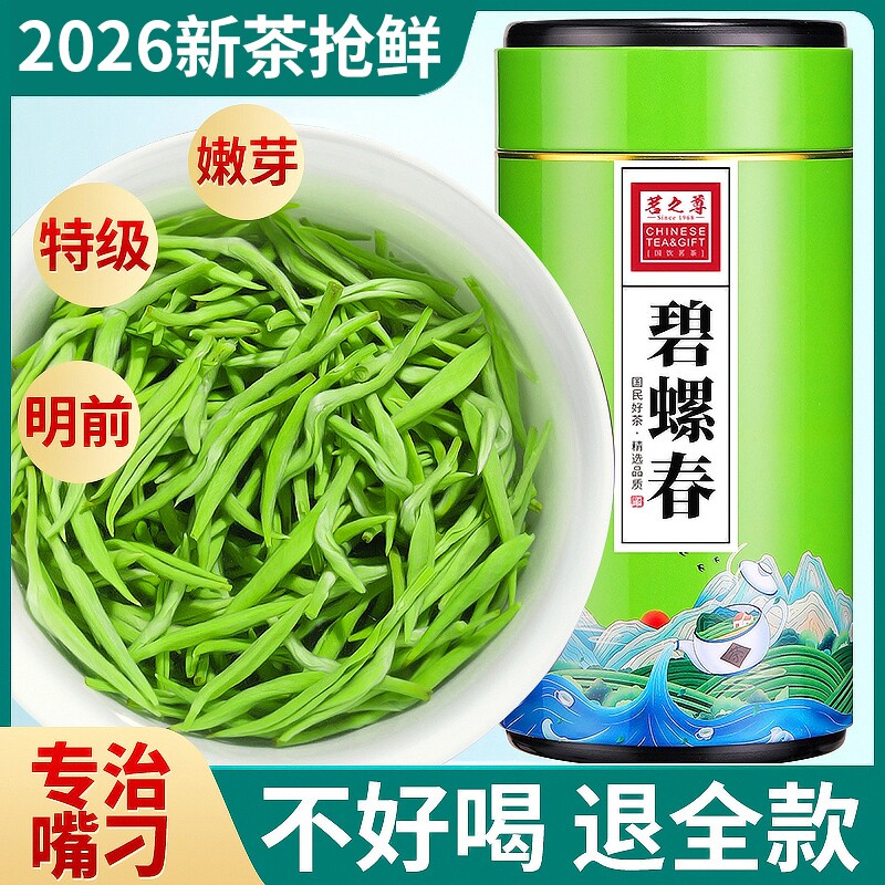 碧螺春茶叶绿茶2026新茶明前苏州自己喝正品旗舰店500g茶炒青