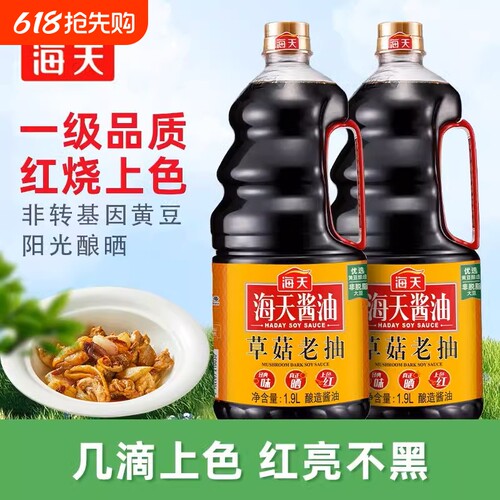海天草菇老抽|回头客超1000人