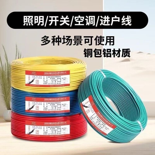 国标铜包铝BVR多股软芯家装电线1.5/2.5/4/6/10平方家装阻燃电线