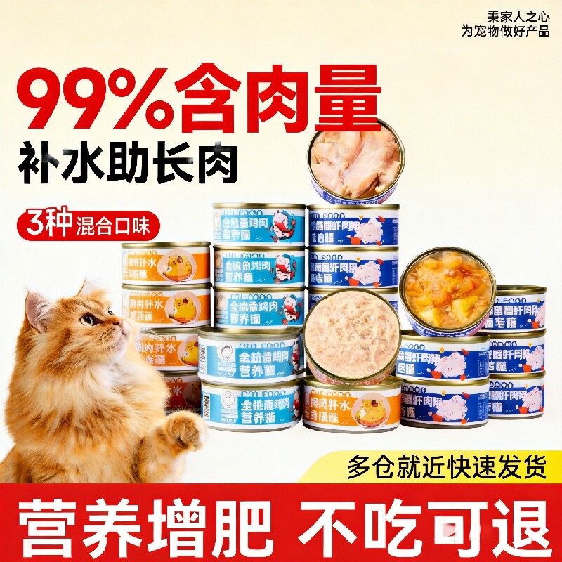 猫罐头主食罐营养补充24罐增肥发腮猫咪零食成幼猫湿粮补水鲜肉条