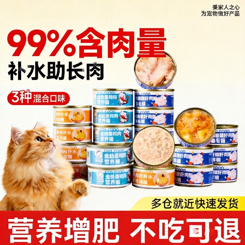 猫罐头主食罐营养补充24罐增肥发腮猫咪零食成幼猫湿粮补水鲜肉条