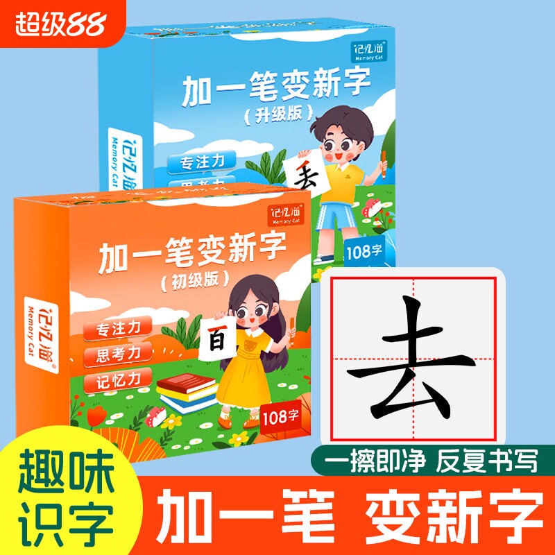 加一笔变新字新款儿童益智玩具识字卡亲子互动游戏卡牌早教认知图片
