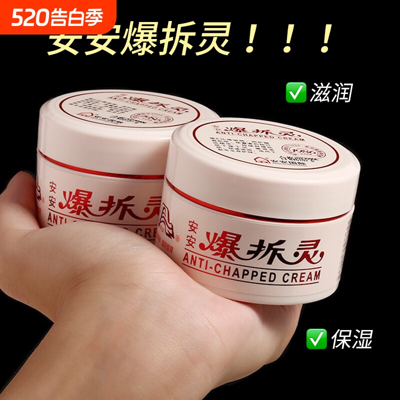 安安爆拆灵手脚干裂老牌子国货手部护手霜学生防裂保湿滋润脚后跟