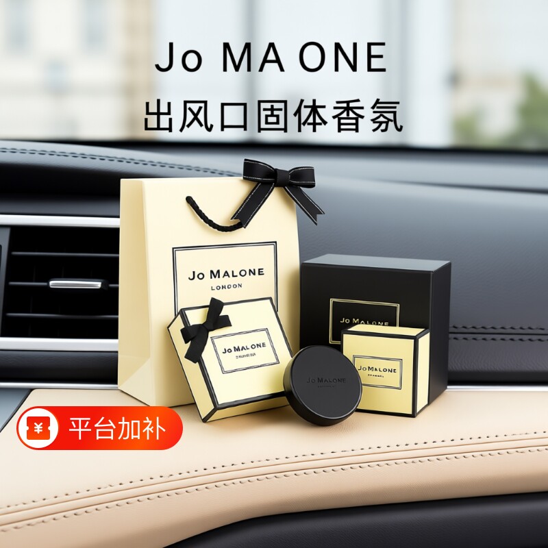 适配JoMaIone泷车载香薰出风口挂件香氛英国梨汽车香水小苍兰海盐