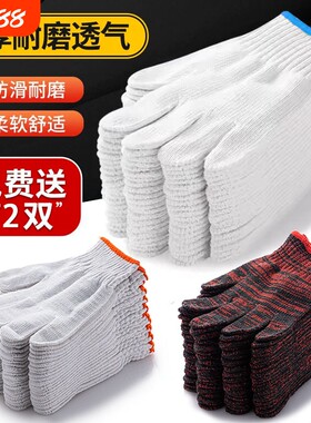 手套劳保耐磨工作薄棉加厚白棉纱
