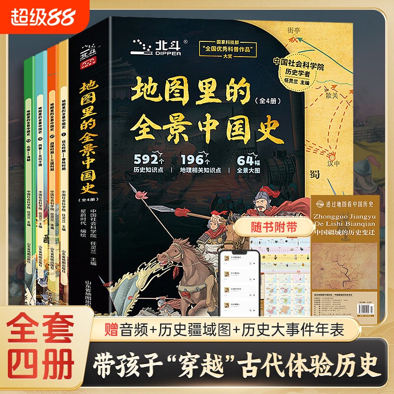 地图里的全景中国史全套4册北斗童书中国古代历史思维导图中华上下五千年画册三四五六年级小学生课外阅科普百科地理知识