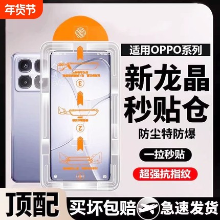 适用oppo钢化膜除尘仓Reno14pro/8/7/6/5/4se手机膜k13Turbo/k12/k11x/k10x防摔 Ace2z/3/r17/9高清保护膜