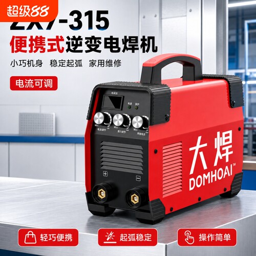 电焊机220v家用380v工业级315两用小型全铜不锈钢点焊机正品