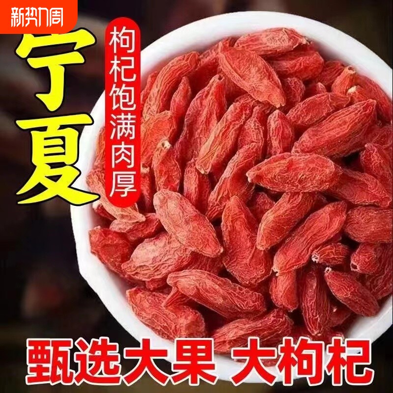 枸杞子宁夏正宗头茬免洗枸杞500g大颗粒泡水喝泡酒无硫大果新货