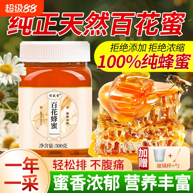 蜂蜜纯正天然野生正品官方旗舰店百花蜜无添加正宗农洋槐家土蜂蜜